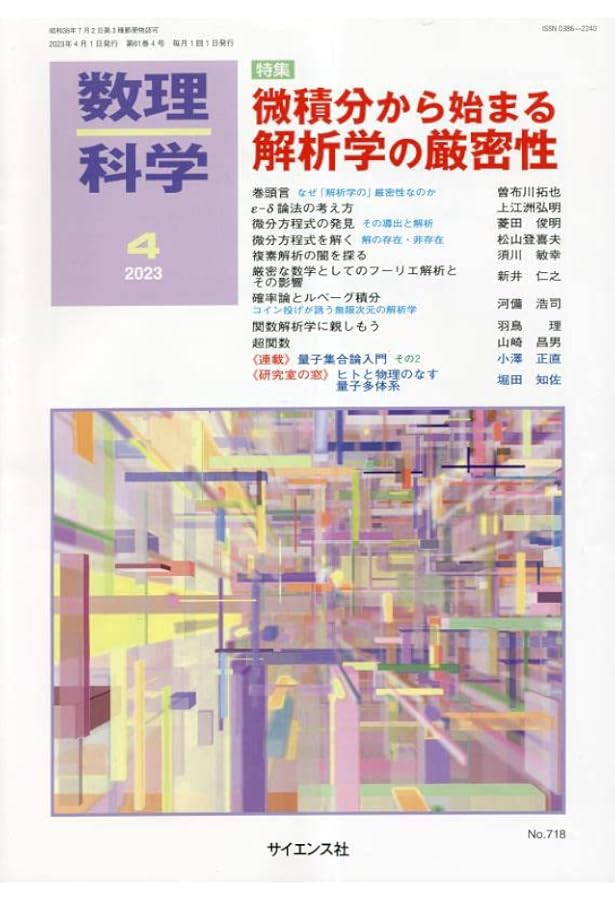 4次元微分幾何学への招待